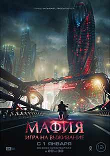 Мафия (2016) Мафия (2016)