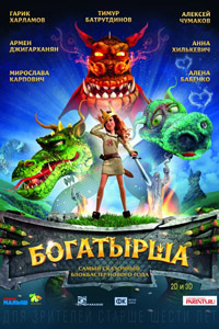 Богатырша (2016) Богатырша (2016)