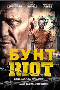 Бунт (2016) Бунт (2016)