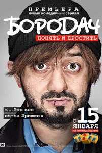 Бородач (сериал) (2016) Бородач (сериал) (2016)