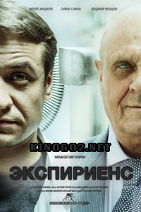Экспириенс (2016) Экспириенс (2016)