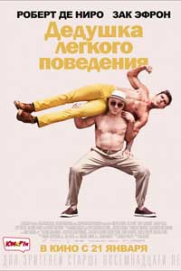 Дедушка легкого поведения (2016) Дедушка легкого поведения (2016)