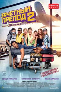 Зачётный препод 2 (2016) Зачётный препод 2 (2016)
