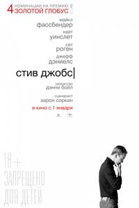 Стив Джобс (2016) Стив Джобс (2016)