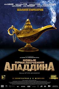 Новые приключения Аладдина (2016) Новые приключения Аладдина (2016)