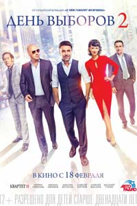 День выборов 2 (2016) День выборов 2 (2016)