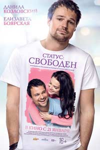 Статус: Свободен (2016) Статус: Свободен (2016)
