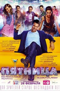 Пятница (2016) Пятница (2016)