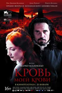 Кровь моей крови (2016) Кровь моей крови (2016)