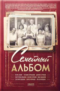 Семейный альбом (сериал) (2016) Семейный альбом (сериал) (2016)
