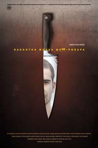 Вакантна жизнь шеф-повара (2016) Вакантна жизнь шеф-повара (2016)