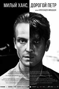 Милый Ханс, дорогой Петр (2016) Милый Ханс, дорогой Петр (2016)