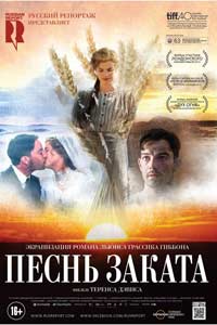Песнь заката (2016) Песнь заката (2016)