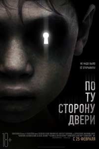 По ту сторону двери (2016) По ту сторону двери (2016)