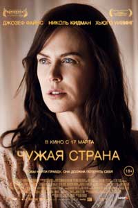 Чужая страна (2016) Чужая страна (2016)