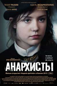 Анархисты (2016) Анархисты (2016)