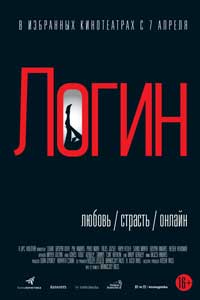 Логин (2016) Логин (2016)