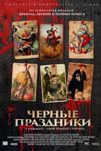 Черные праздники (2016) Черные праздники (2016)