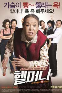 Чёртова бабуля (2015) Чёртова бабуля (2015)