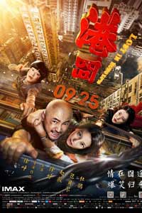 Приключения в Гонконге (2015) Приключения в Гонконге (2015)