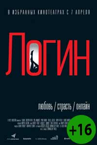 Логин (2015) Логин (2015)