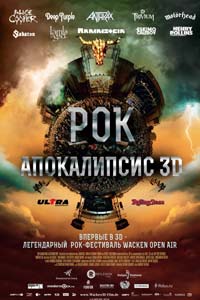Рок Апокалипсис (2015) Рок Апокалипсис (2015)