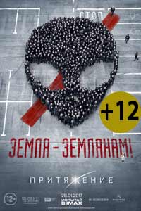 Притяжение (2017) Притяжение (2017)
