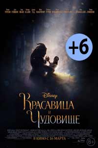 Красавица и чудовище (2017) Красавица и чудовище (2017)