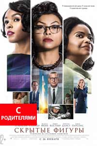 Скрытые фигуры (2017) Скрытые фигуры (2017)