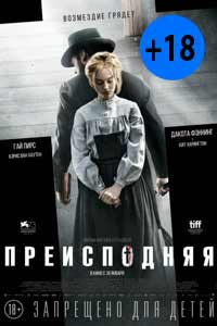 Преисподняя (2017) Преисподняя (2017)