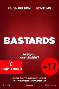 Кто наш папа, чувак? (2017) Кто наш папа, чувак? (2017)