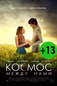 Космос между нами (2017) Космос между нами (2017)