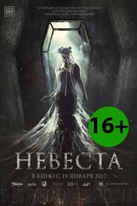 Невеста 2017 Невеста 2017