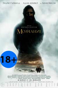 Молчание 2017 Молчание 2017
