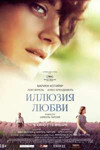 Иллюзия любви 2017 Иллюзия любви 2017
