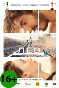 Лев 2017 Лев 2017