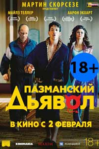 Пазманский дьявол 2017 Пазманский дьявол 2017
