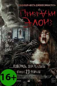 Призраки Элоиз 2017 Призраки Элоиз 2017