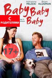 Детка, детка, детка 2015 Детка, детка, детка 2015