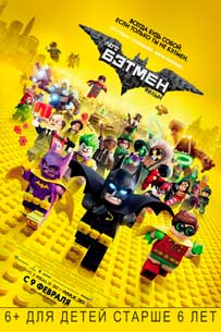 Лего Фильм: Бэтмен (2017) Лего Фильм: Бэтмен (2017)