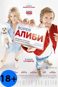 SuperАлиби 2017 SuperАлиби 2017