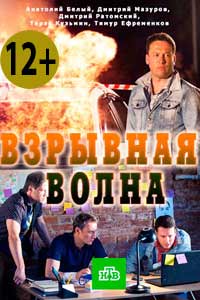Взрывная волна 2017 Взрывная волна 2017