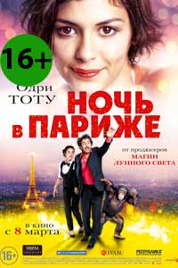 Ночь в Париже 2017 Ночь в Париже 2017