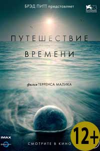 Путешествие времени 2017 Путешествие времени 2017