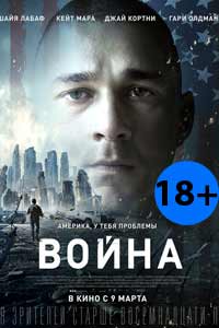 Война 2017 Война 2017