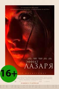 Эффект Лазаря 2015 Эффект Лазаря 2015