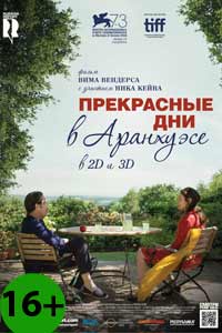 Прекрасные дни в Аранхуэсе 2017 Прекрасные дни в Аранхуэсе 2017