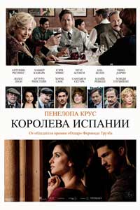 Королева Испании 2017 Королева Испании 2017