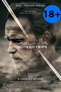 Последствия 2017 Последствия 2017