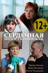 Сердечная недостаточность 2017 Сердечная недостаточность 2017